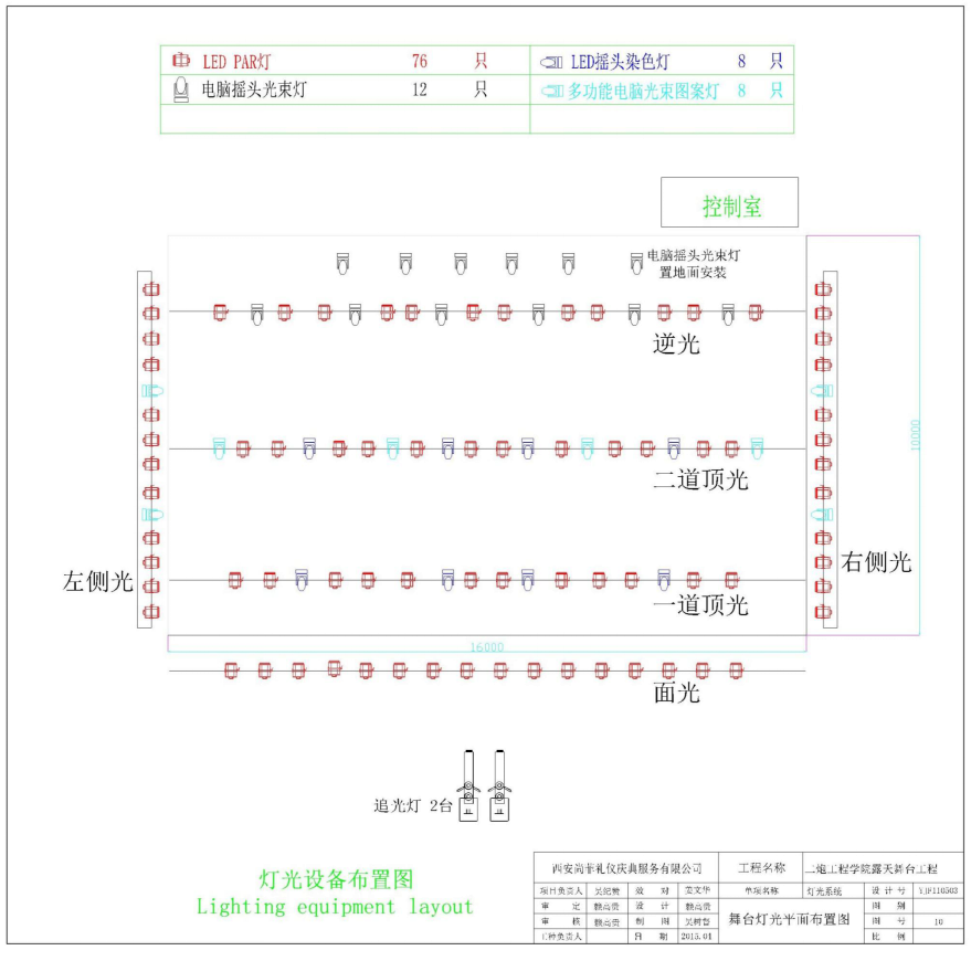 某工程學(xué)院露天舞臺及聲光電系統(tǒng) 某工程學(xué)院露天舞臺及聲光電系統(tǒng)