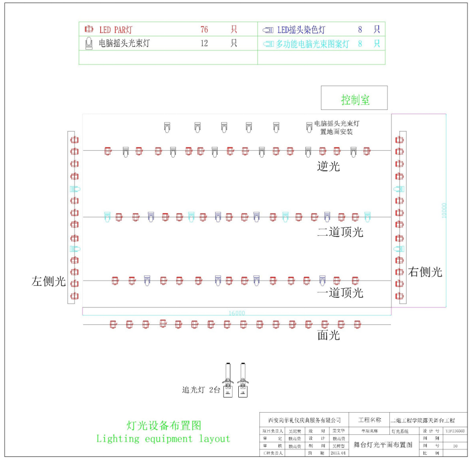 某工程學(xué)院露天舞臺及聲光電系統(tǒng) 某工程學(xué)院露天舞臺及聲光電系統(tǒng)