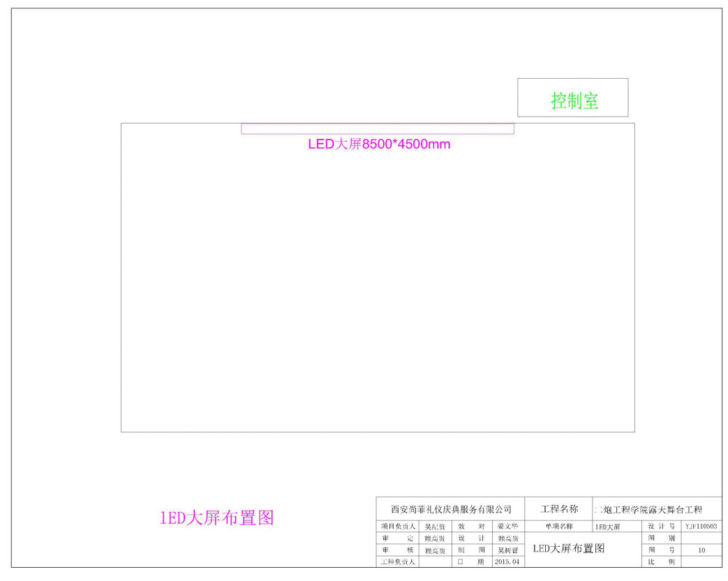 某工程學(xué)院露天舞臺及聲光電系統(tǒng) 某工程學(xué)院露天舞臺及聲光電系統(tǒng)