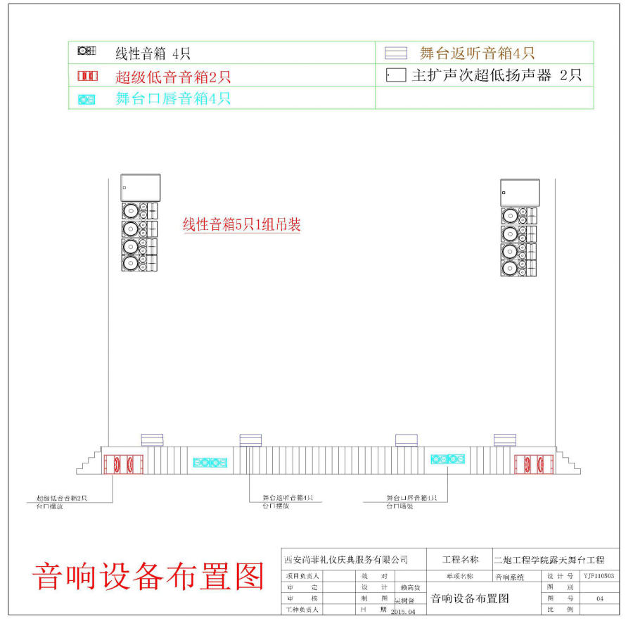 某工程學(xué)院露天舞臺及聲光電系統(tǒng) 某工程學(xué)院露天舞臺及聲光電系統(tǒng)