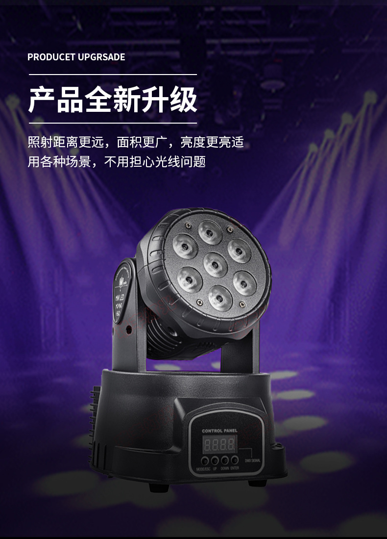 7顆迷你搖頭燈搖頭染色燈酒吧搖頭燈搖頭光束燈舞臺燈光